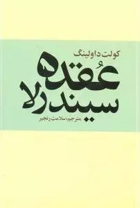 کتاب عقده سیندرلا