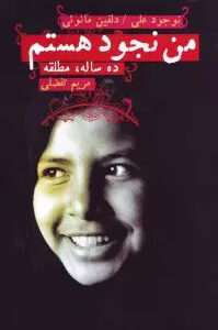 کتاب من نجود هستم