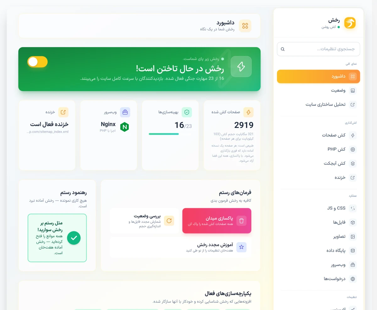 Rakhsh - dashboard